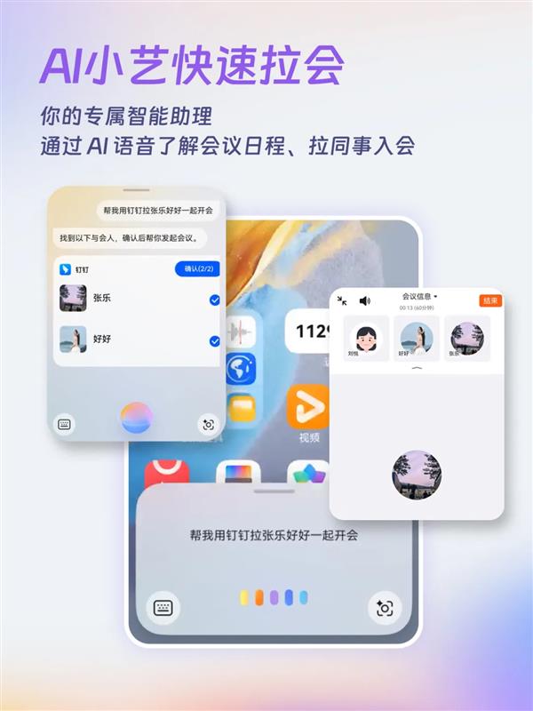 钉钉鸿蒙原生版大升级！视频会议全量上线，AI小艺带你体验未来办公  第4张
