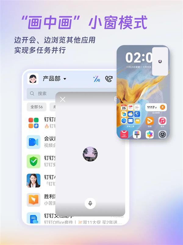 钉钉鸿蒙原生版大升级！视频会议全量上线，AI小艺带你体验未来办公  第10张