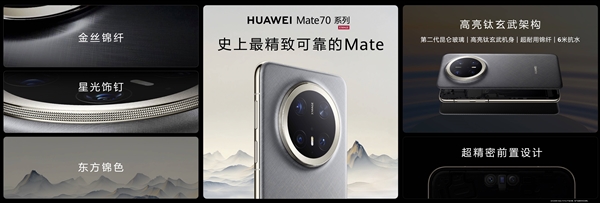 华为Mate 70系列预售破335万，余承东信心爆棚，遥遥领先即将再现