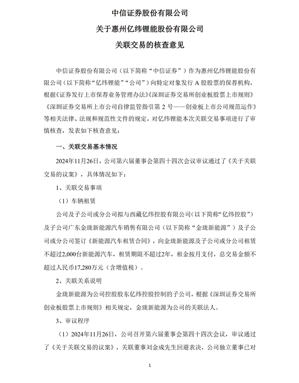 亿纬锂能豪掷1.728亿租赁2000台新能源汽车，员工福利大升级  第5张