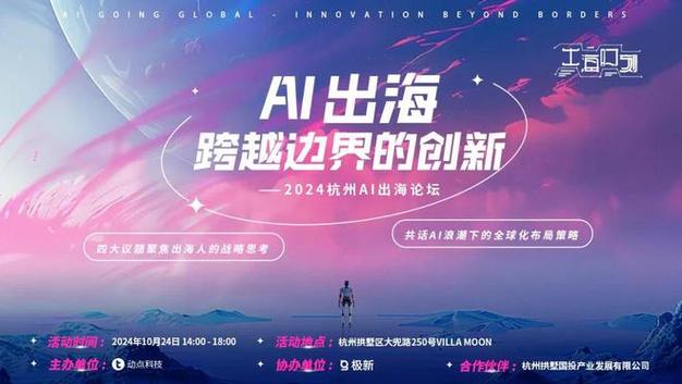 揭秘声网GTC 2024全球流量大会：AI+出海峰会上的实时互动新趋势  第8张