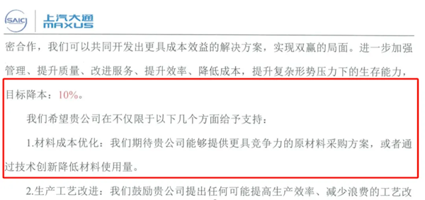 2025年汽车行业大变革：上汽大通携手供应商，目标降本10%，共创未来  第2张