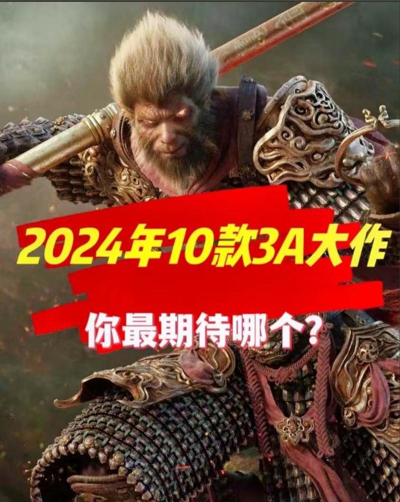 黑神话：悟空能否登上2024春晚舞台？玩家热议背后的现象级影响力  第4张