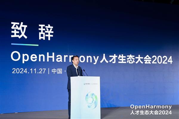 揭秘2024 OpenHarmony人才生态大会：武汉如何成为开源生态新标杆？  第3张