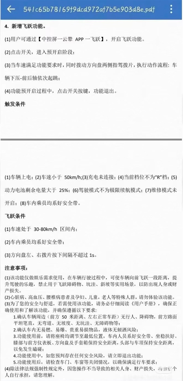 比亚迪仰望U9新增飞跃功能，30-80km/h车速下带你体验空中飞驰的快感  第9张