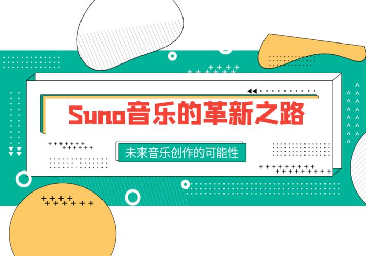 2024年Suno大升级：AI音乐创作迎来革命性飞跃，V4模型带来音质与歌词创作双重突破  第7张