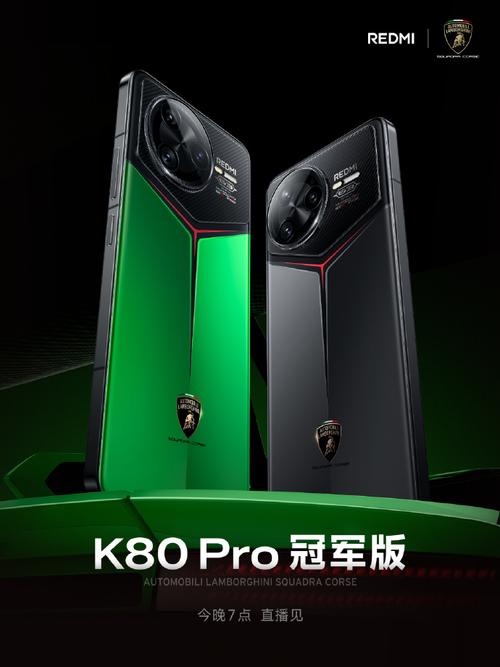 REDMI K80 Pro冠军版震撼发布：兰博基尼联名，速度与激情的完美融合  第3张