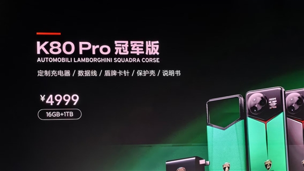 REDMI K80 Pro冠军版震撼发布：兰博基尼联名，速度与激情的完美融合  第5张