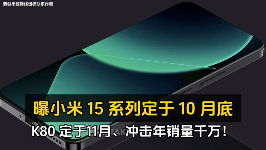 小米15销量破百万，Redmi K80 Pro能否接棒3999元价位段？  第7张