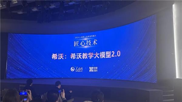 视源股份入选2024人民匠心品牌展示，AI+战略引领企业高质量发展新篇章  第14张