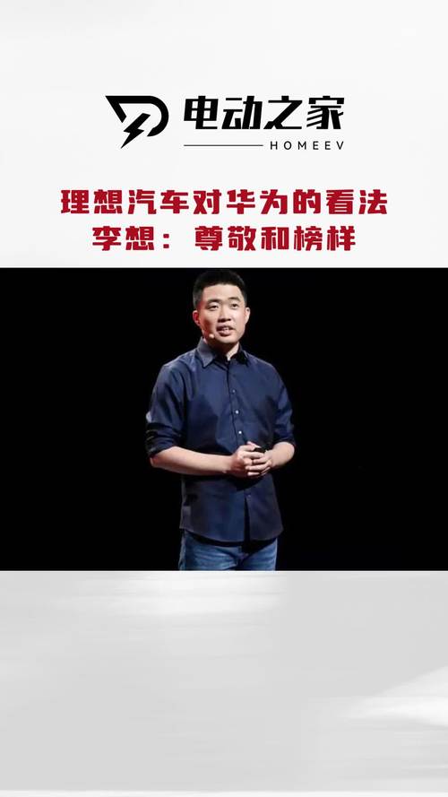 李想办公室整洁之谜：为何他坚持‘什么都不带’？揭秘理想汽车CEO的极简生活哲学  第2张