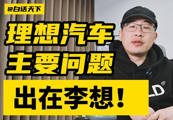 李想办公室整洁之谜：为何他坚持‘什么都不带’？揭秘理想汽车CEO的极简生活哲学  第4张