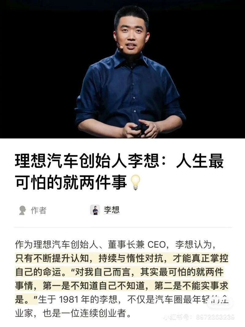 李想办公室整洁之谜：为何他坚持‘什么都不带’？揭秘理想汽车CEO的极简生活哲学  第5张