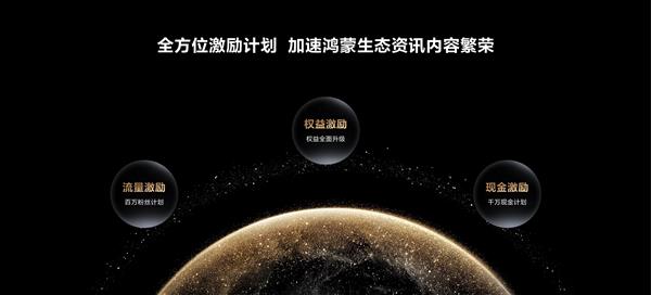 华为鸿蒙生态十年磨一剑，2024年如何解锁全场景内容分发新机遇？  第10张