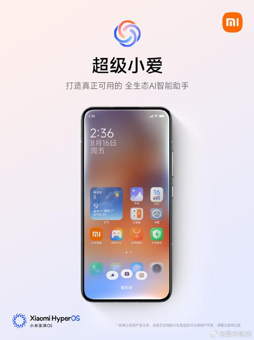 小米澎湃OS2重磅升级！超级小爱全新功能曝光，你的手机即将变身AI智能助手  第2张
