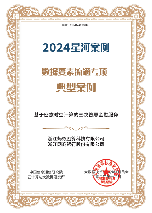 密态计算技术如何破解农村金融难题？606万农户受益的背后故事  第3张