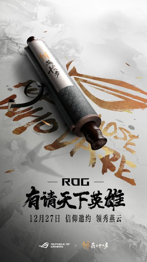 ROG与燕云十六声强强联手，开启你的武侠传奇之旅  第7张