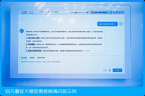全球首个重症医疗大模型启元发布，5秒总结病情，ICU诊疗迎来革命性突破  第4张