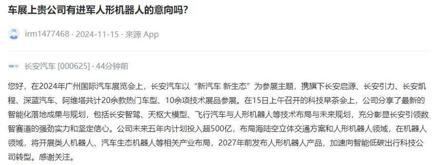 2027年汽车行业大变革：长安汽车领航具身智能，打造类人机器人新生态  第12张