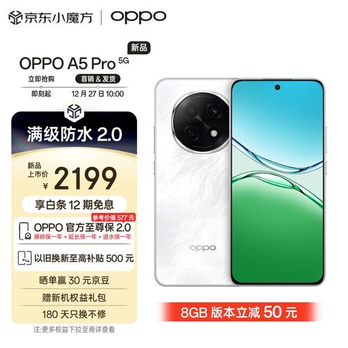 OPPO A5 Pro震撼上市：1999元起，满级防水2.0，十八种水都能防，极端环境照样好使  第13张