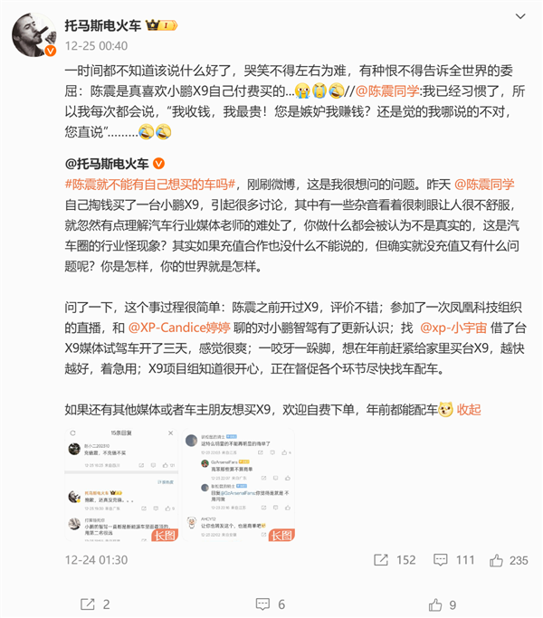 车评人陈震自费购买小鹏X9，为何仍被质疑‘充值震’？揭秘汽车圈怪现象  第6张