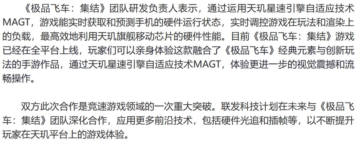 联发科技携手英雄联盟手游深度合作，天玑星速引擎自适应技术MAGT如何打造持久稳定的竞技对战体验？  第11张