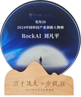 颠覆性创新！RockAI CEO刘凡平如何以非Transformer架构大模型引领AI未来？