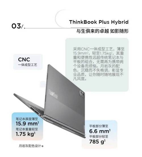 联想ThinkBook Plus Gen 6卷轴屏笔记本曝光：屏幕可扩展至两台笔记本大小，搭载英特尔酷睿Ultra 7 CPU