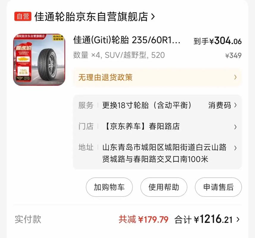 京东养车与胜牌全球强强联手，年货节换轮胎保养真5折，晒单返现200元  第11张