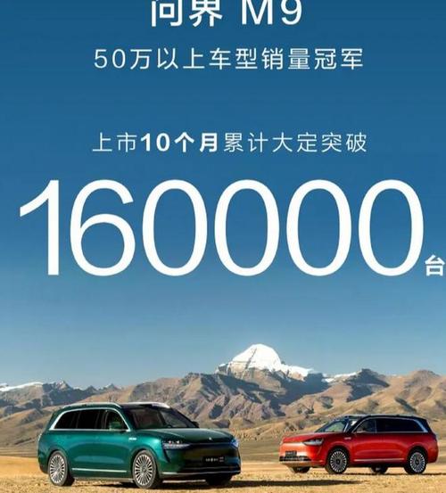 问界M9销量暴增10000台！揭秘50万以上车型销量冠军的三大创新亮点  第4张