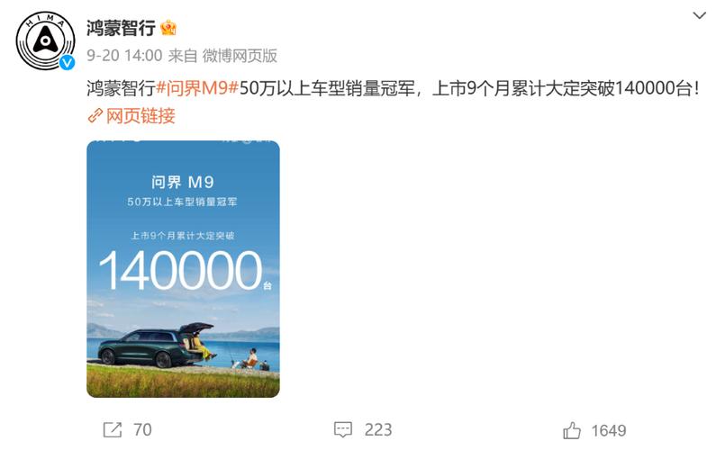 问界M9销量暴增10000台！揭秘50万以上车型销量冠军的三大创新亮点  第7张