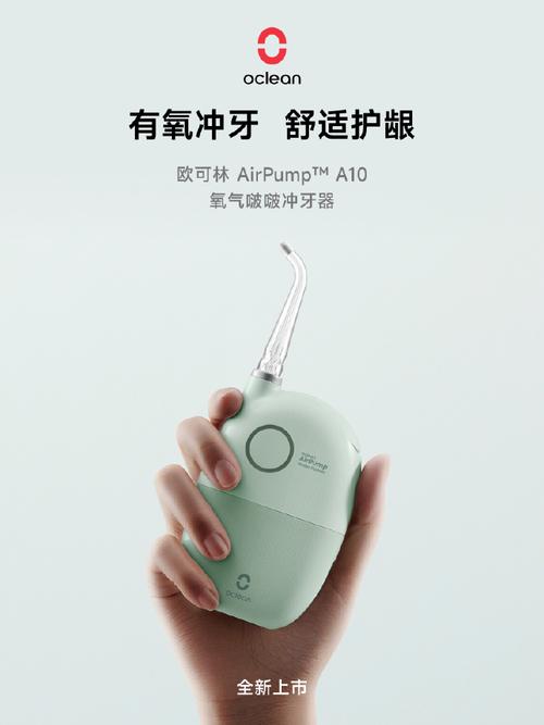 八年研发投入，全球销售覆盖！欧可林AirPump A10氧气啵啵冲牙器引领口腔健康新革命  第22张