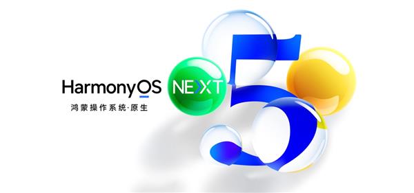 从战略备胎到生态森林：原生鸿蒙HarmonyOS NEXT如何用1年走完友商十多年的路？  第10张