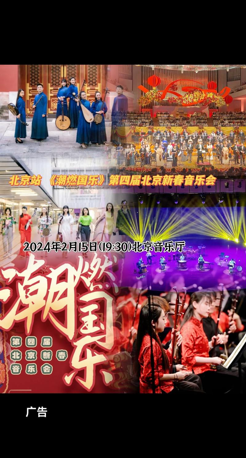 北京移动全球通新年音乐专享会：一场视听盛宴，为2024年画上完美句号  第3张