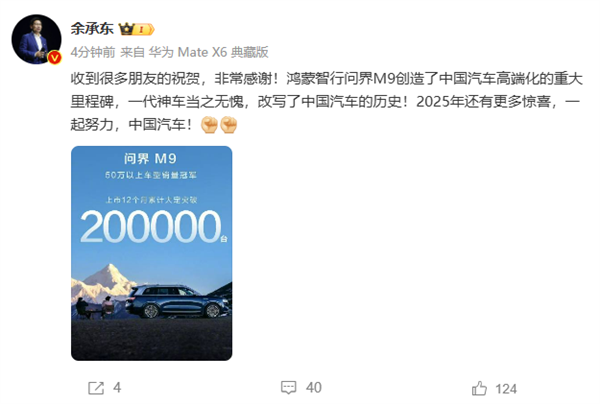 问界M9：20万台大定背后的现象级神车，如何改写中国汽车历史？  第10张