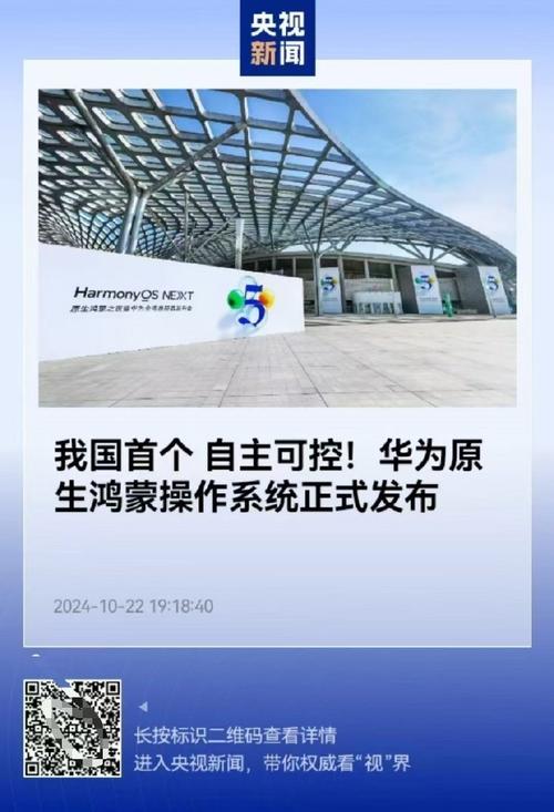 华为鸿蒙系统：从战略备胎到中国自主操作系统的崛起之路  第12张