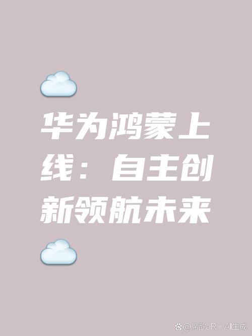 华为鸿蒙系统：从战略备胎到中国自主操作系统的崛起之路  第17张