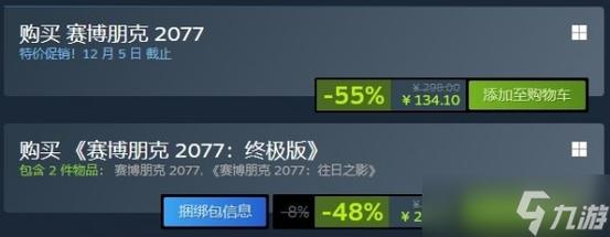 2024年STEAM冬季特惠：千款游戏历史最低价，赛博朋克2077仅售134.10元  第19张