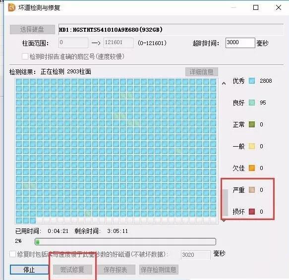 硬盘坏道检测软件选购指南  第6张