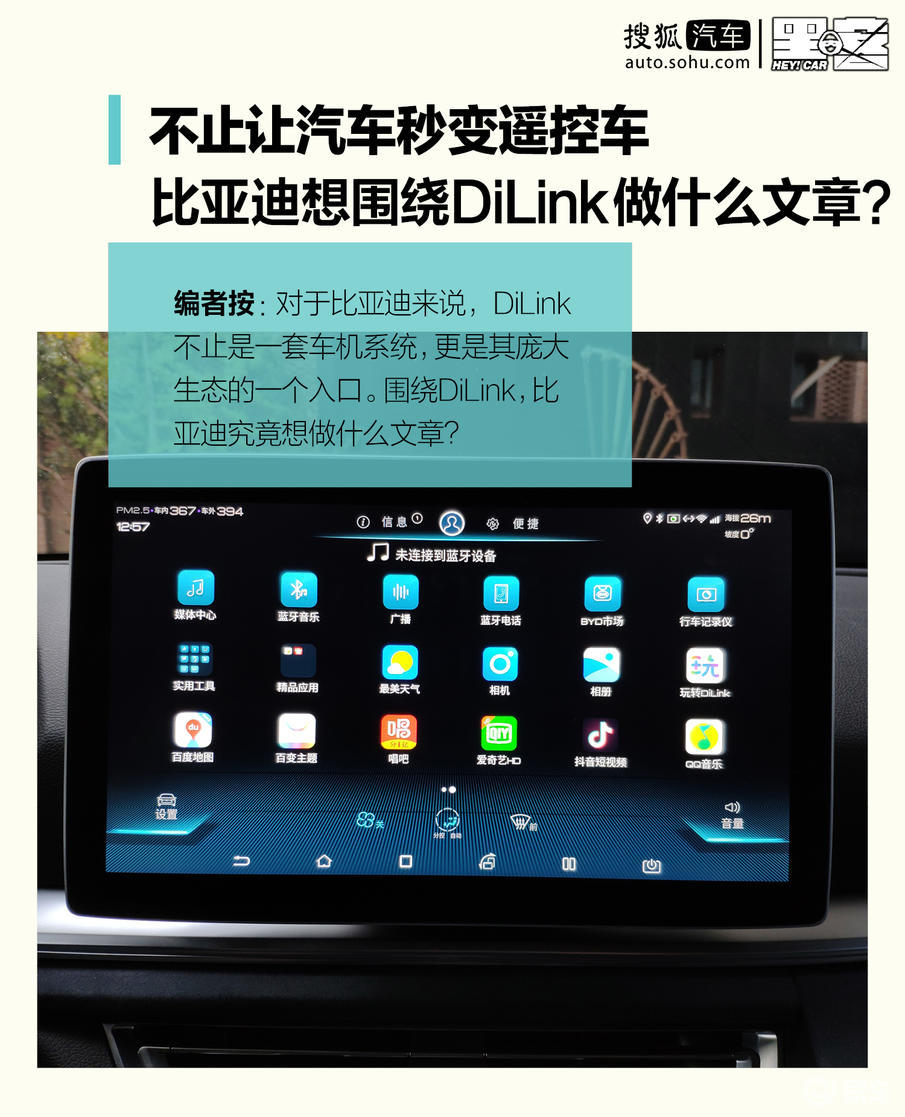 解密比亚迪音箱蓝牙问题：配对不上？连接不稳？教你一招搞定  第3张