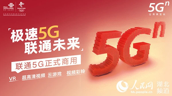 5G网络开启数字化时代 新生产新生活新社交  第1张
