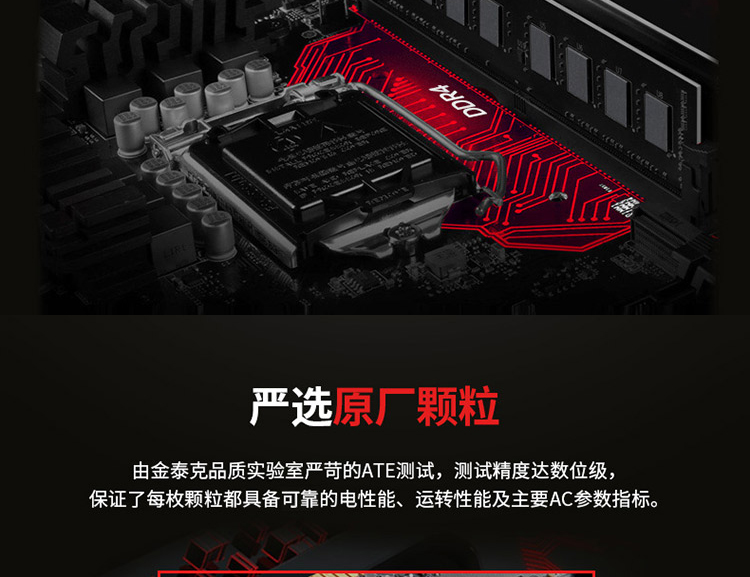 金泰克8GB DDR4内存条：性能稳定，助力电脑整体效能提升  第3张