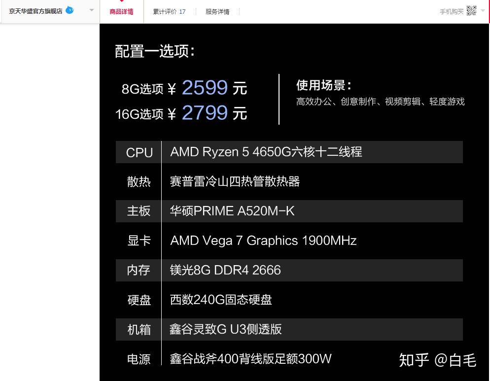 5000元预算下的性价比高性能电脑主机选择与比较  第3张