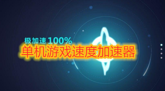 安卓系统设置加速器：提升手机性能，畅享流畅游戏体验  第2张