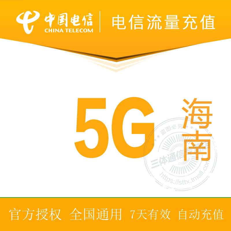 5G 技术助力海南发展，带来全新应用体验  第5张