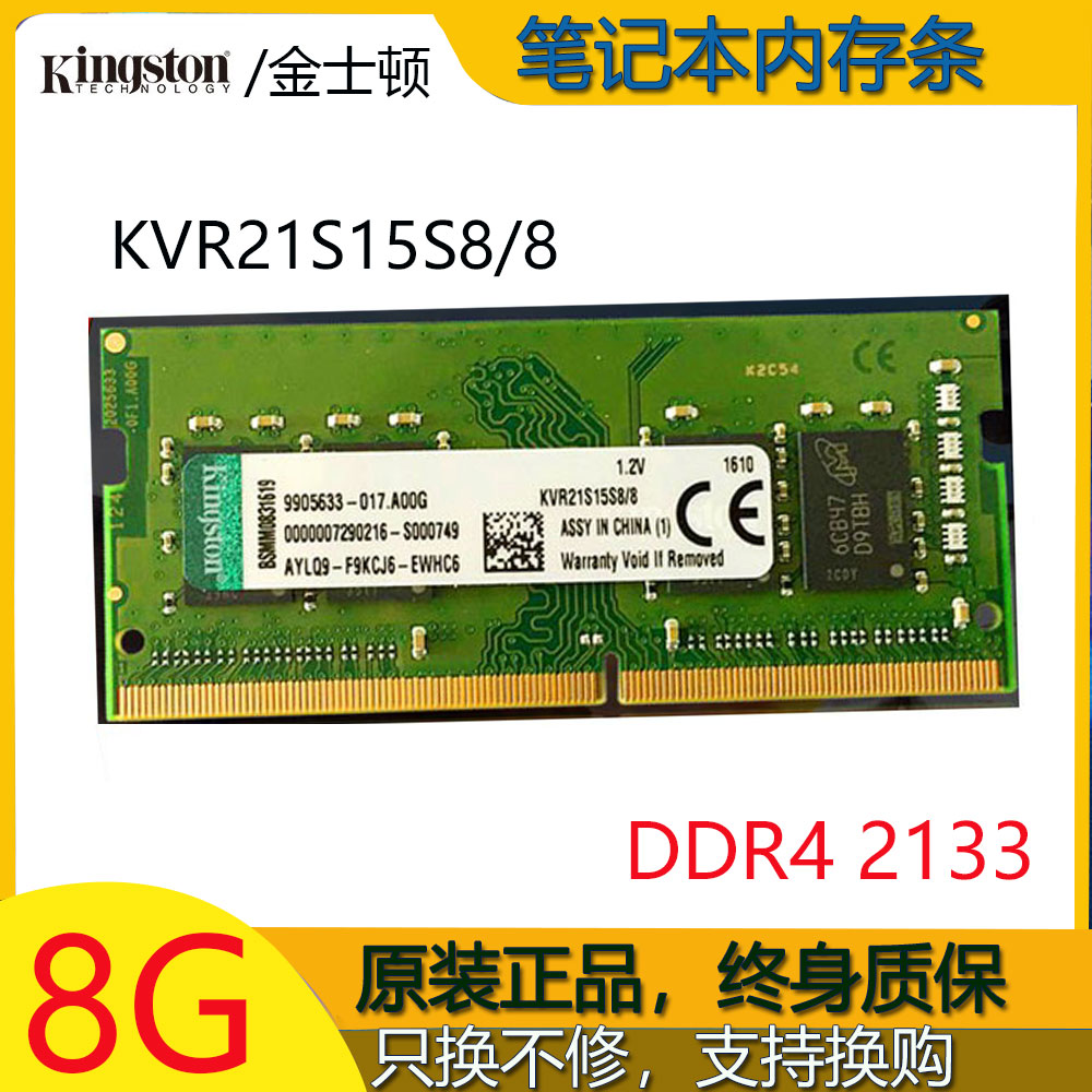 金士顿 DDR4 内存条真伪识别：保障电脑稳定运行的关键  第2张