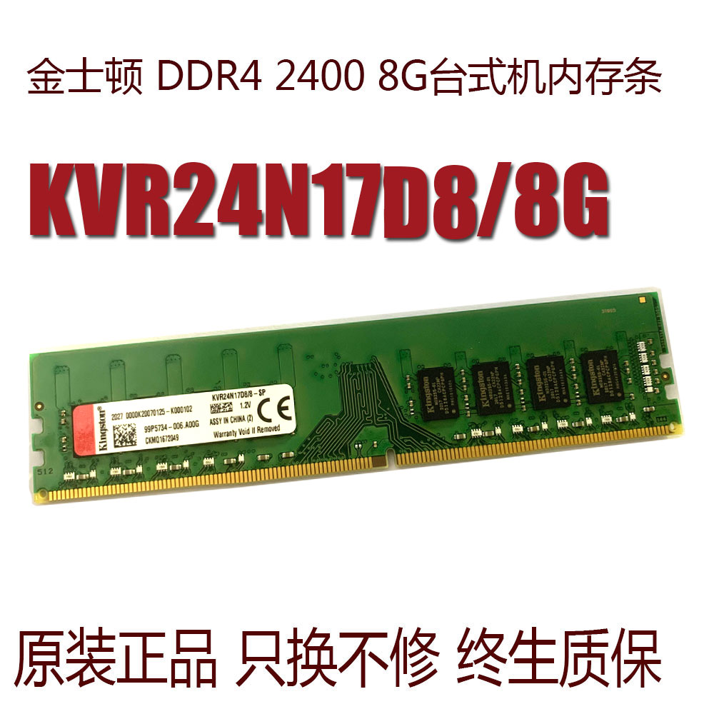 金士顿 DDR4 内存条真伪识别：保障电脑稳定运行的关键  第8张