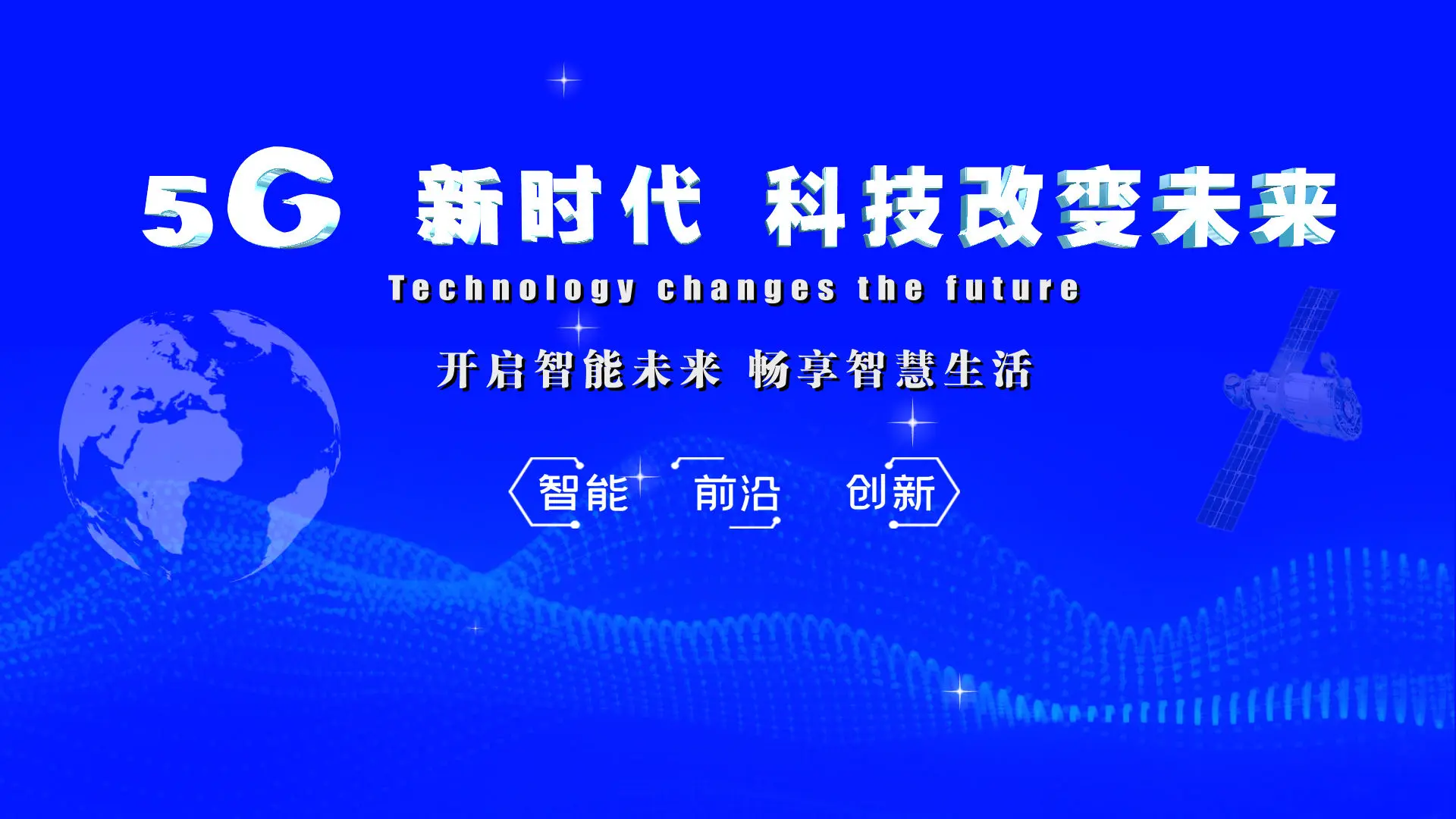5G 技术：开启未来智能生活的新时代  第2张
