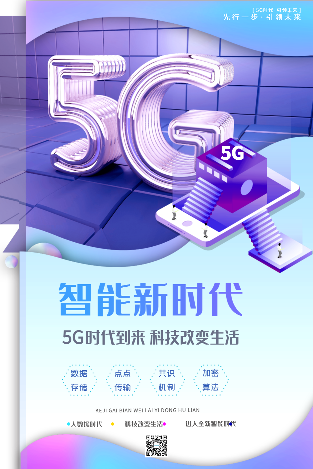 5G 技术：开启未来智能生活的新时代  第6张