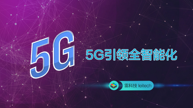 5G 网络覆盖上海，引领全新信息时代，生活更便利丰富